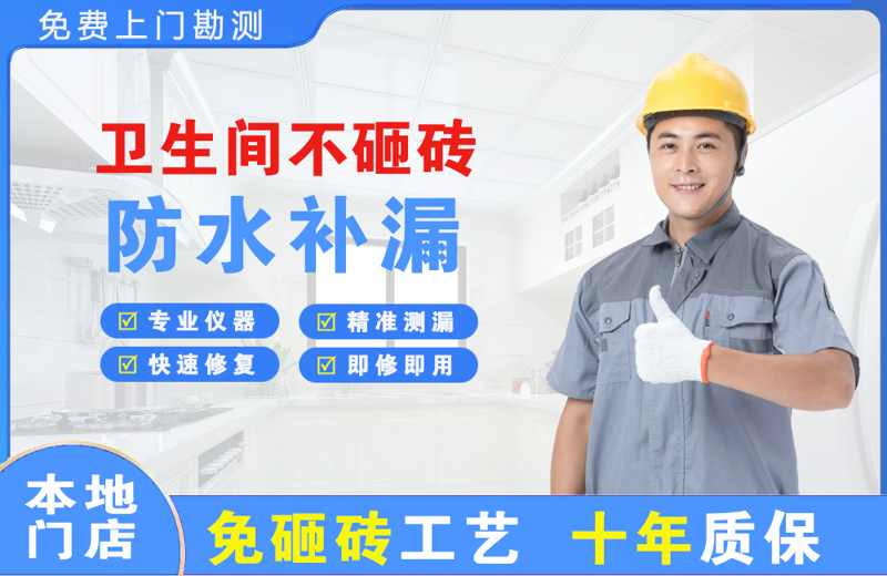 太子河卫生间不砸砖修补漏水
